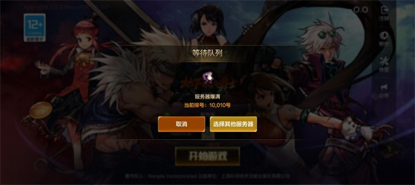 dnf手游该服务器的等待队列已满怎么办(图4)