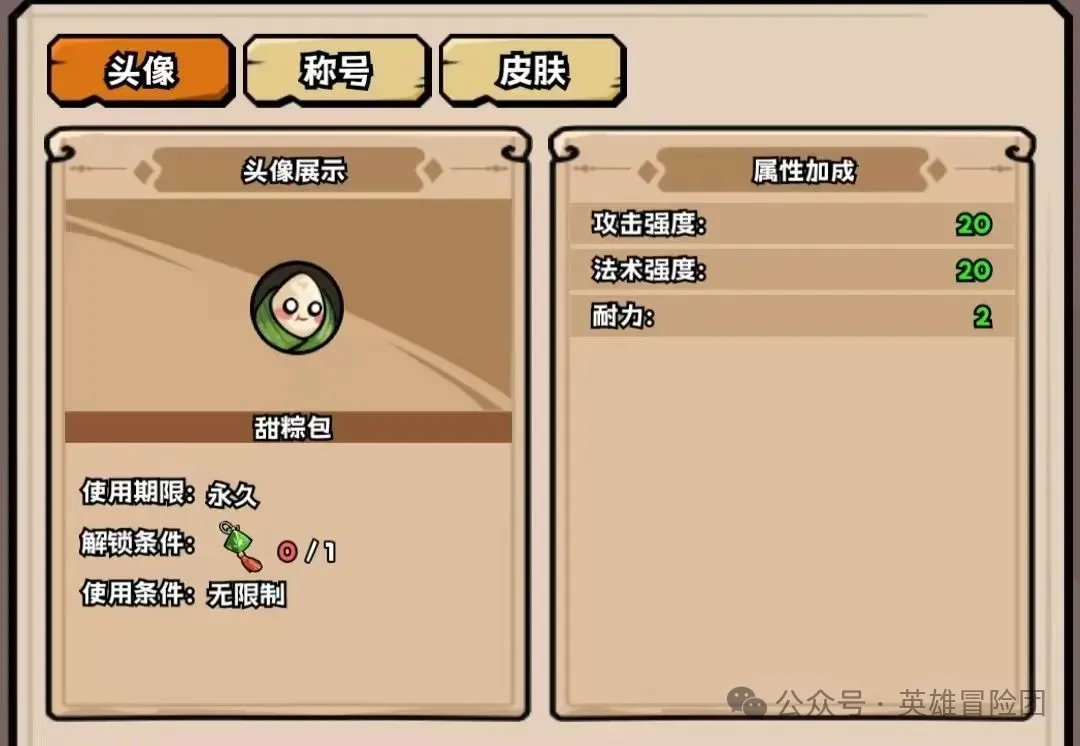 英雄冒险团粽情端午活动玩法奖励一览(图2)