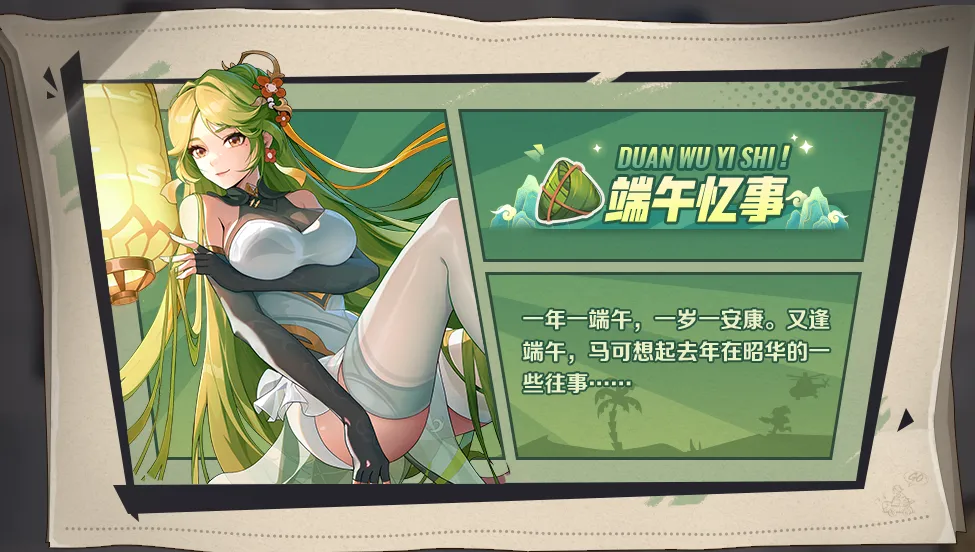 合金弹头觉醒端午活动玩法奖励一览(图6)