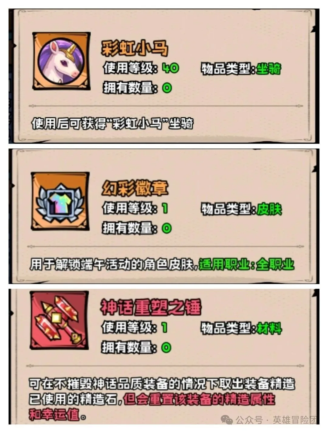 英雄冒险团粽情端午活动玩法奖励一览(图4)