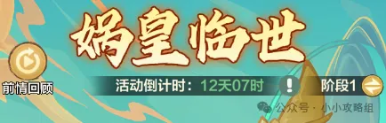 小小英雄娲皇临世一阶段活动奖励一览(图1)