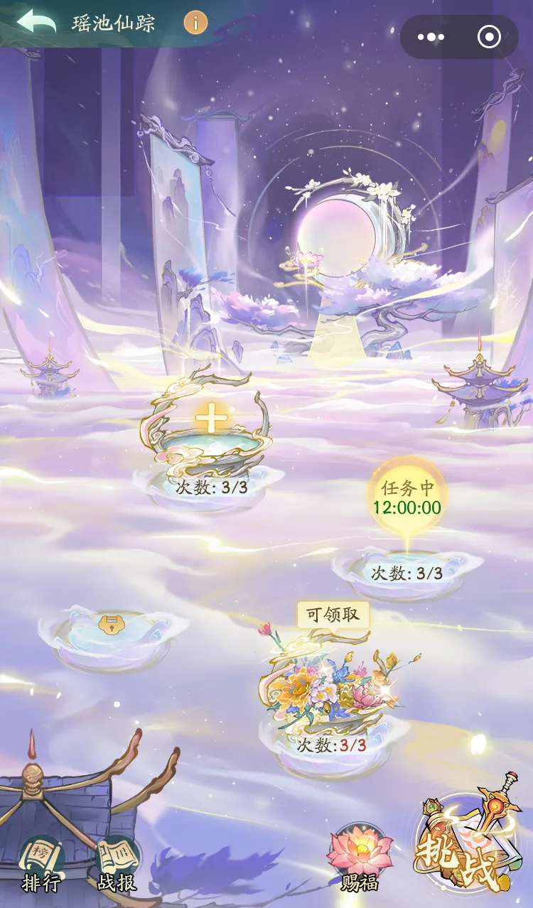 寻道大千瑶池仙踪玩法奖励一览​(图1)