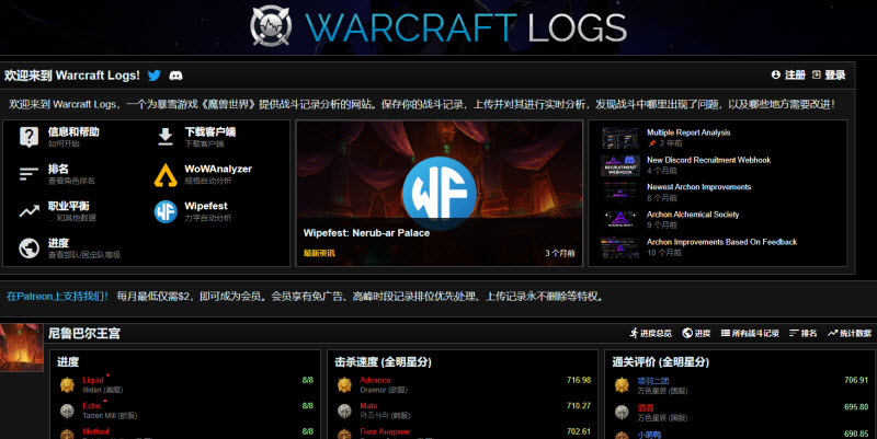 魔兽世界wcl官方网站入口地址(图1)
