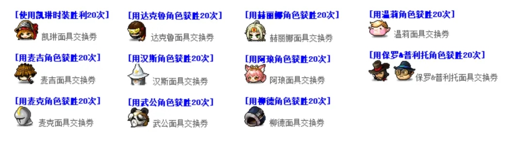 冒险岛战斗吧传说归来活动点装一览​(图5)