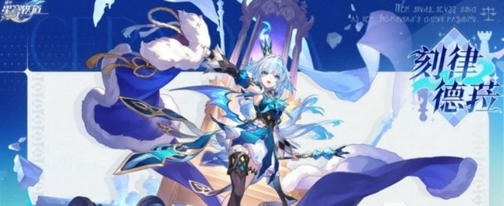《崩坏：星穹铁道》3.5版本新角色深度解析(图4)
