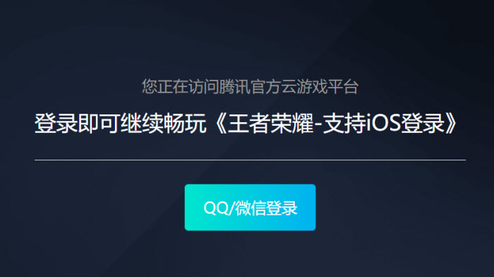 王者荣耀云游戏秒玩入口网页版地址(图2)