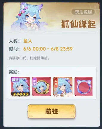 主宰世界涂山狐仙真灵技能效果一览​(图2)