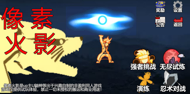 像素火影网页版在线玩入口秒玩地址(图3)