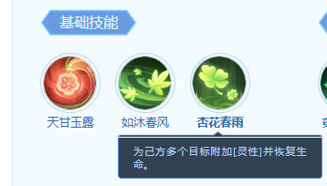 梦想世界：长风问剑录青萝技能全解析(图4)