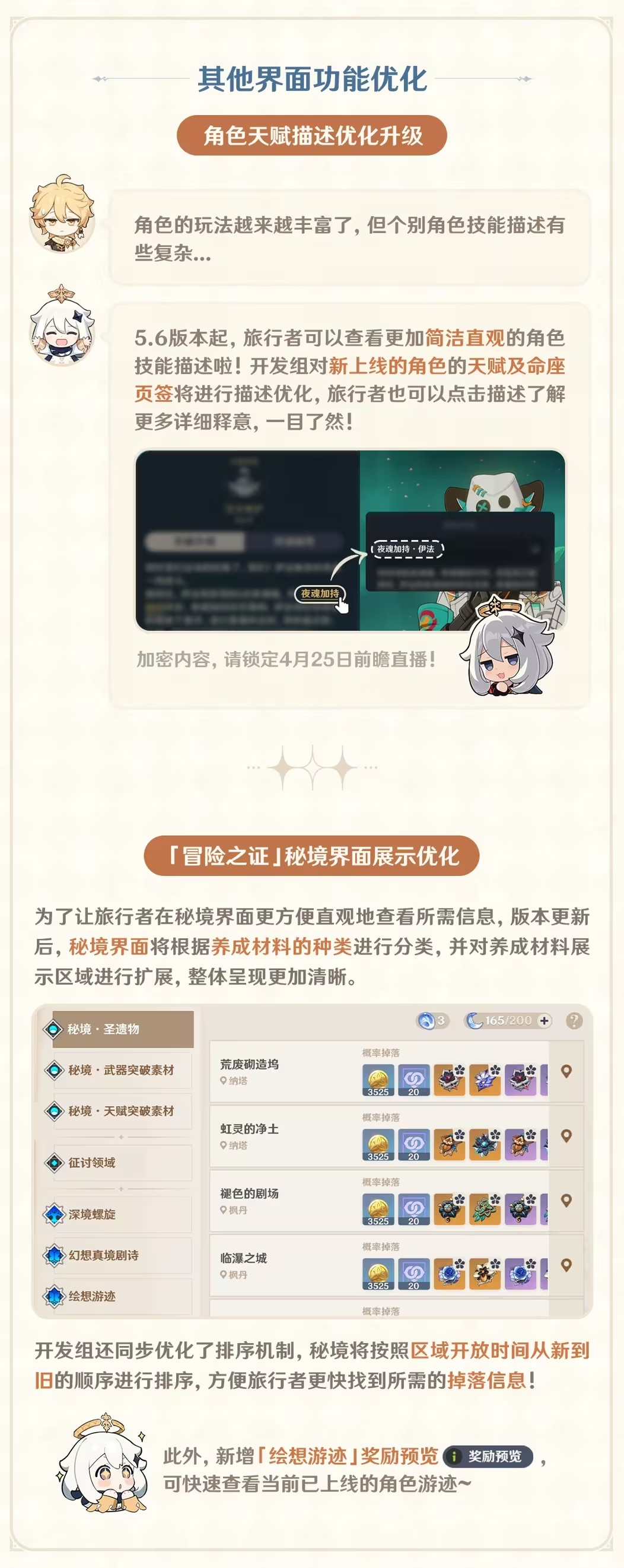 原神5.6最新优化改动一览(图3)