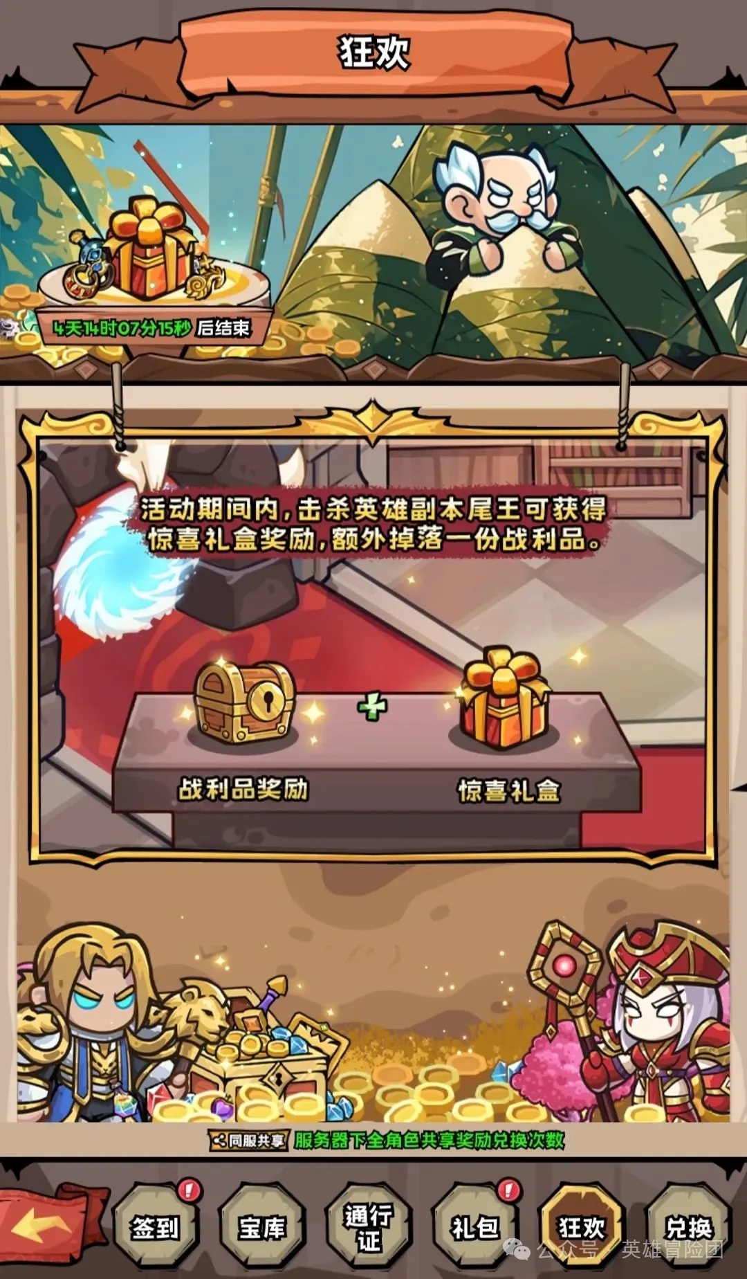 英雄冒险团粽情端午活动玩法奖励一览(图8)