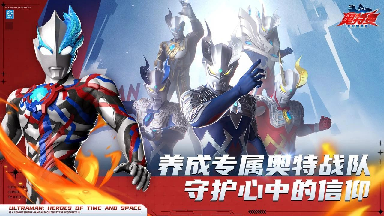 奥特曼：超时空英雄全平台公测福利全解析（2025年8月1日）