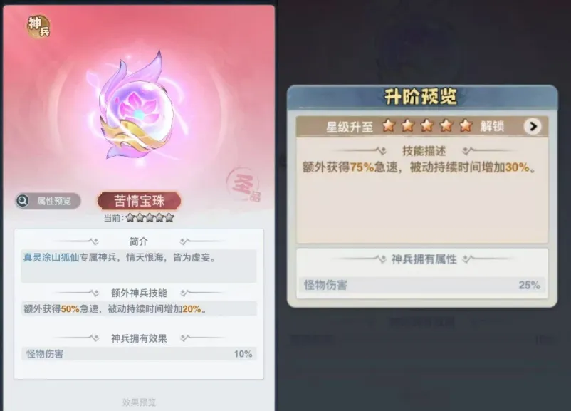 主宰世界涂山狐仙神兵技能效果一览(图1)
