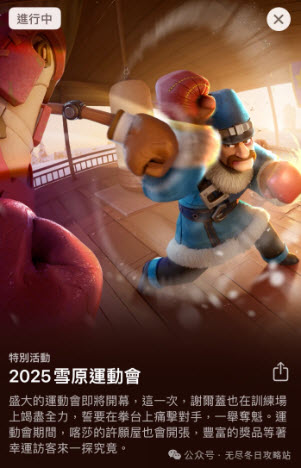 无尽冬日雪原运动会2025活动前瞻爆料