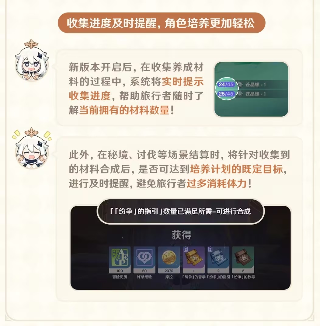 原神5.6最新优化改动一览(图5)