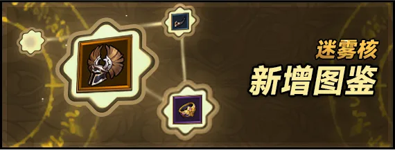 迷雾大陆S7赛季圣城之战最新爆料大全(图9)
