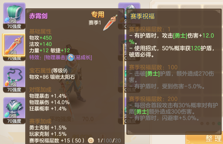 《梦想世界：长风问剑录》装备系统全解析