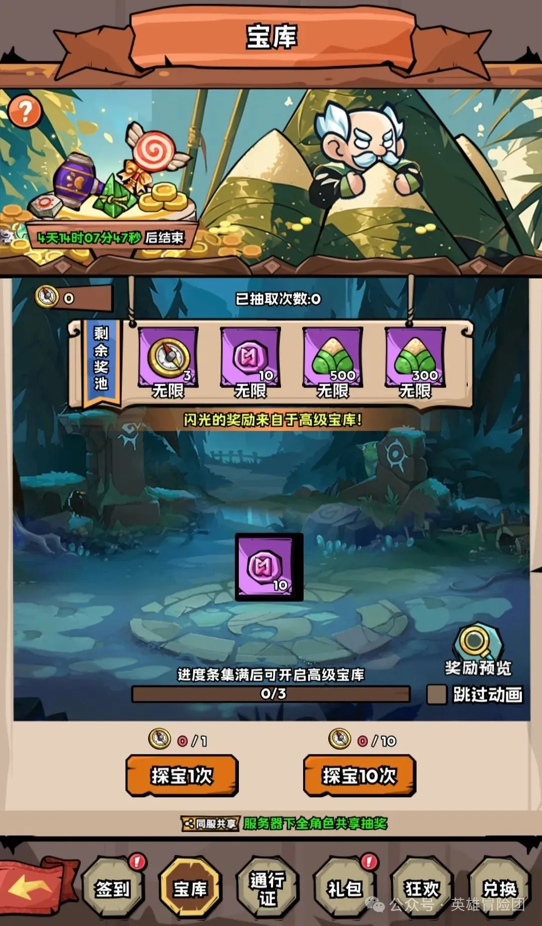 英雄冒险团粽情端午活动玩法奖励一览(图3)
