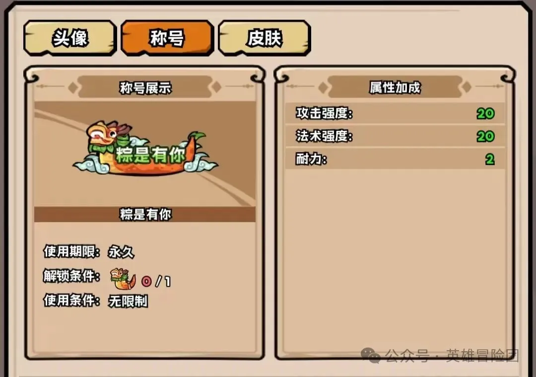 英雄冒险团粽情端午活动玩法奖励一览(图11)