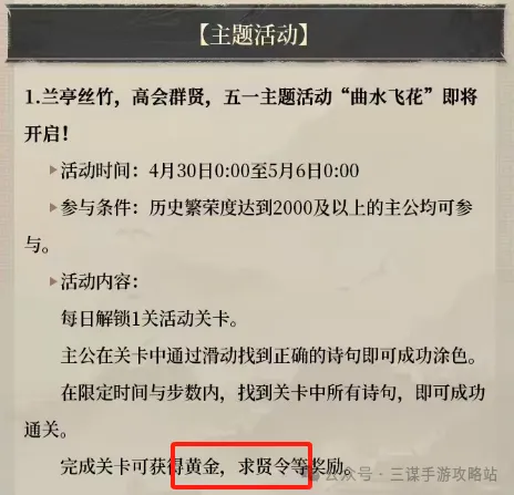 三国谋定天下五一活动玩法奖励一览(图1)