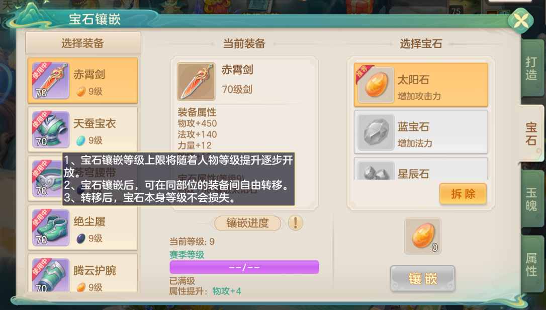 《梦想世界：长风问剑录》装备系统全解析(图3)