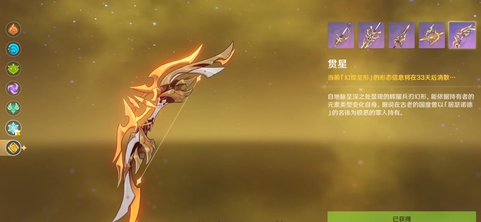 原神幽境危战难度6武器外观奖励一览(图5)