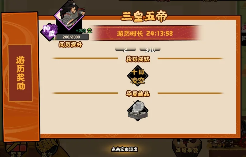 无悔华夏君主游历玩法最新爆料(图8)