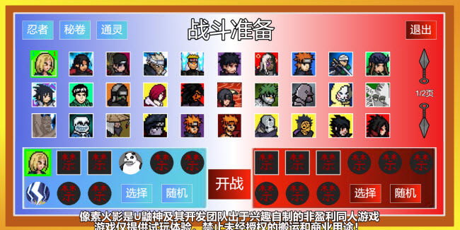 像素火影网页版在线玩入口秒玩地址(图6)