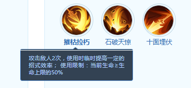 梦想世界：长风问剑录拓跋岳门派技能全解析(图2)