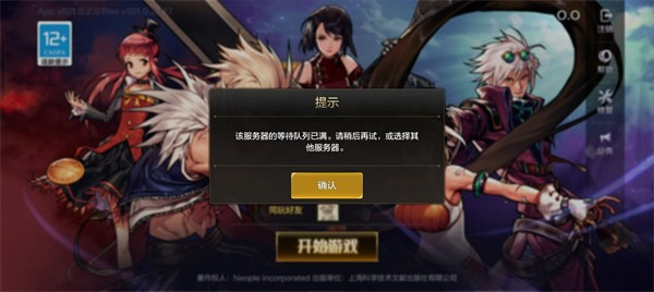 dnf手游该服务器的等待队列已满怎么办(图2)