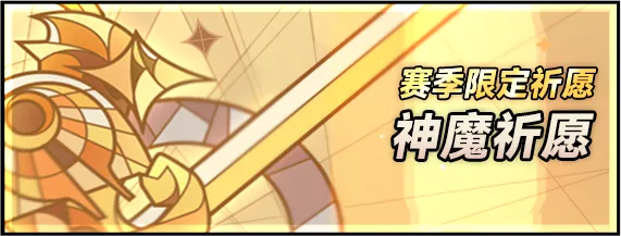 迷雾大陆S7赛季圣城之战最新爆料大全(图7)