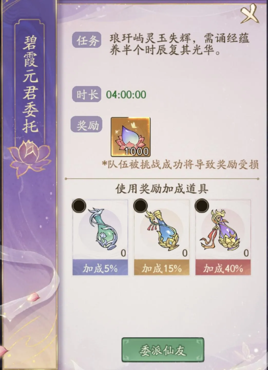 寻道大千瑶池仙踪玩法奖励一览​(图2)