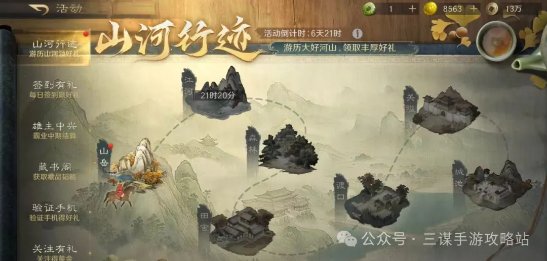 三国谋定天下五一活动玩法奖励一览(图3)