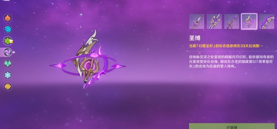 原神幽境危战难度6武器外观奖励一览(图4)