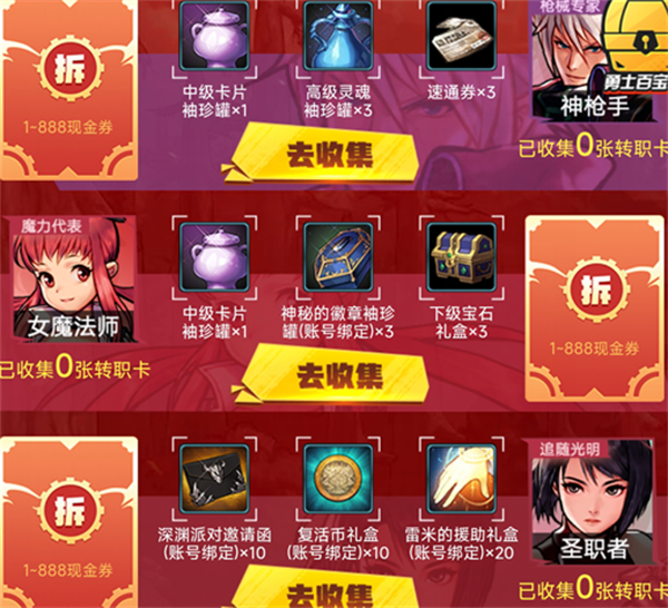 dnf手游助手集卡活动怎么玩(图4)