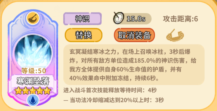 斗破仙境天道弟子玄冥强度及培养攻略(图4)