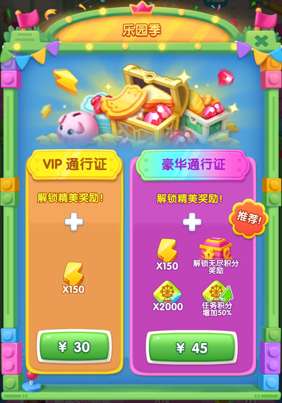 浪漫餐厅嗨皮乐园季活动玩法奖励一览(图3)
