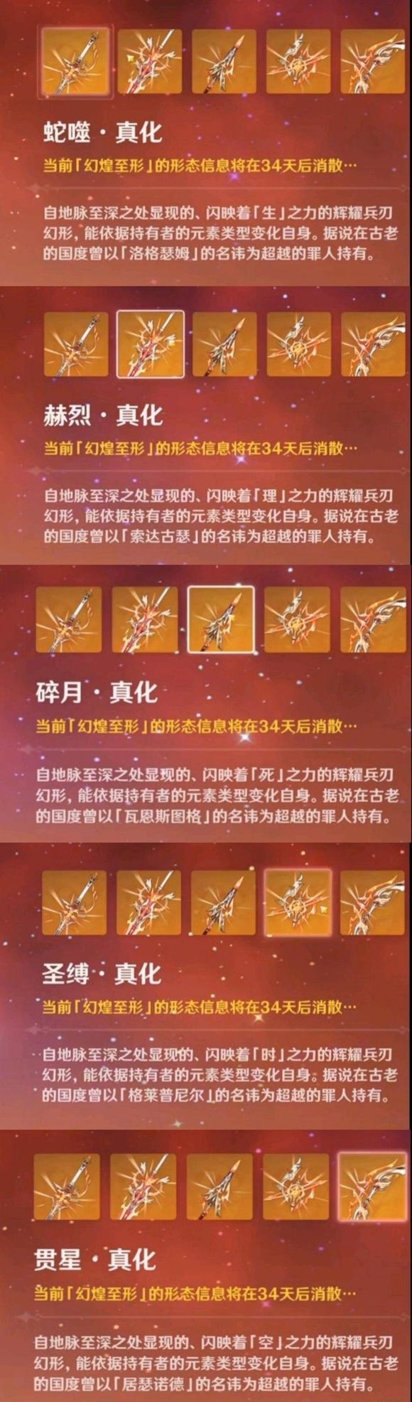原神幽境危战难度6武器外观奖励一览(图6)