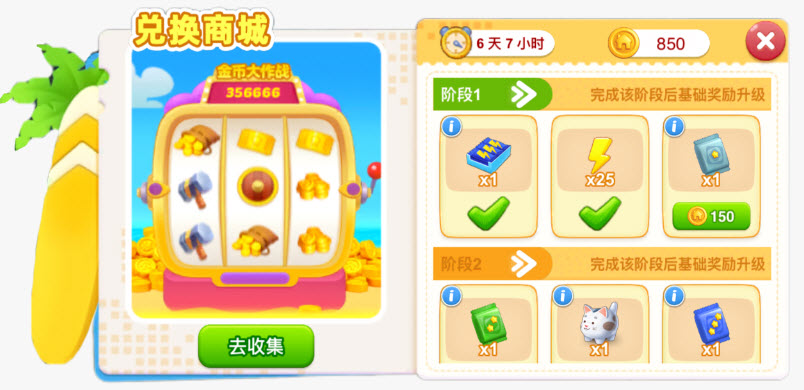欢乐消除开心假日金币大作战活动攻略(图3)