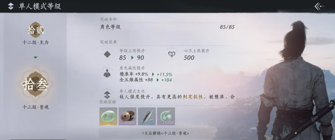燕云十六声90级版本全新改动一览(图1)