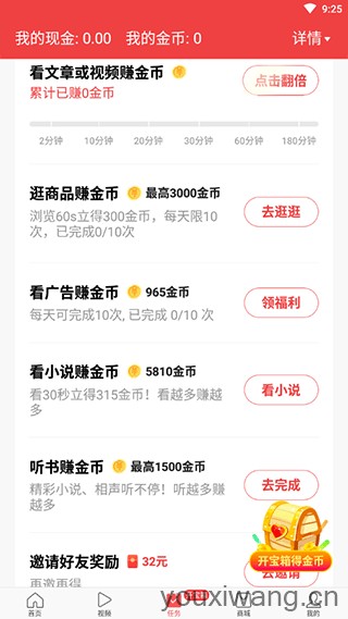 今日头条极速版最新版(图3)