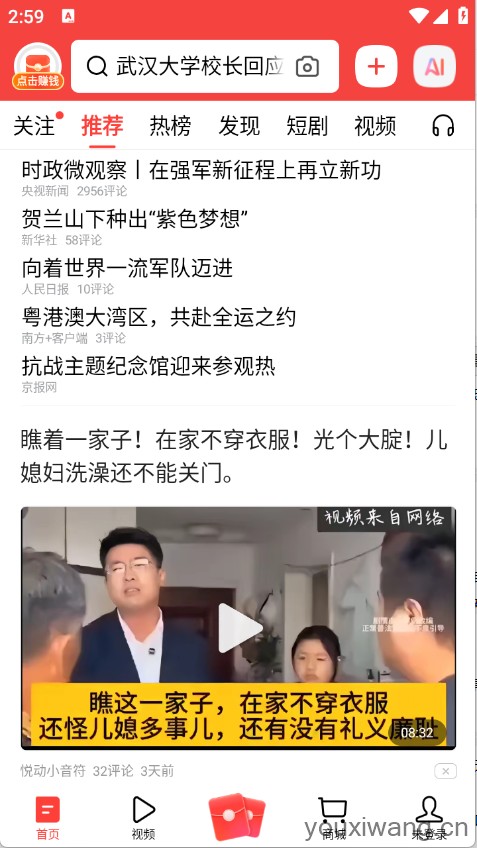 今日头条极速版最新版(图1)