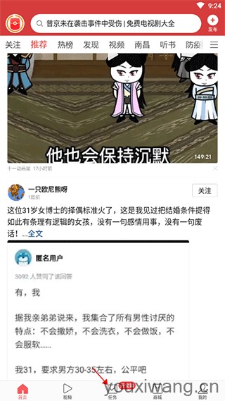 今日头条极速版最新版(图2)