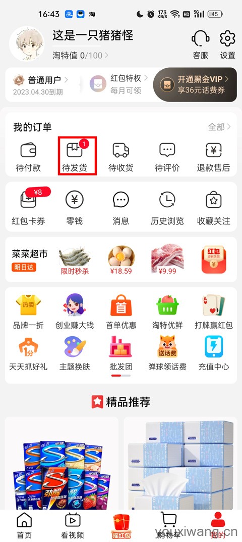 淘宝特价版(图3)