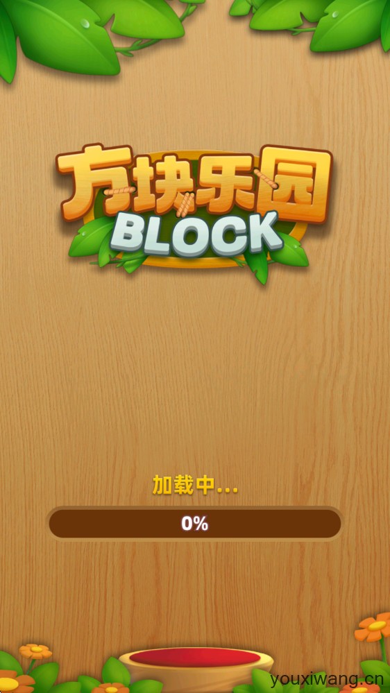 方块乐园(图1)