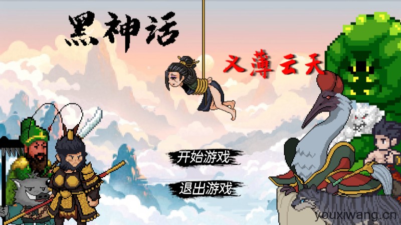 黑神话像素版义薄云天(图1)