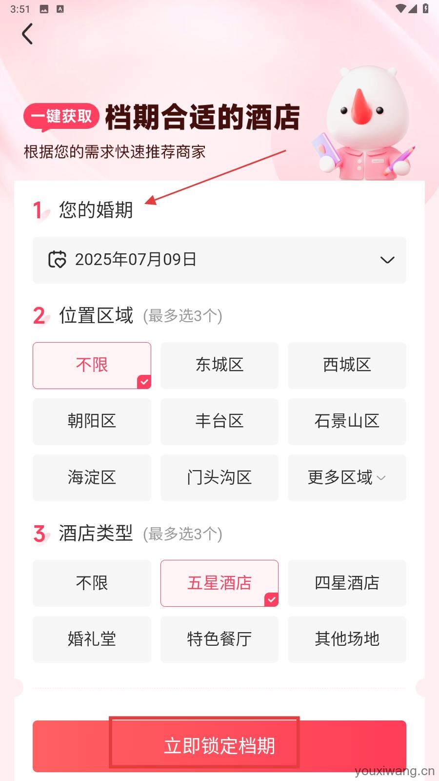 婚礼纪电子请柬(图6)
