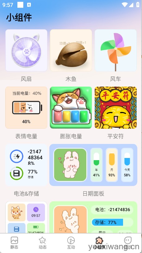 免费心动主题壁纸(图3)