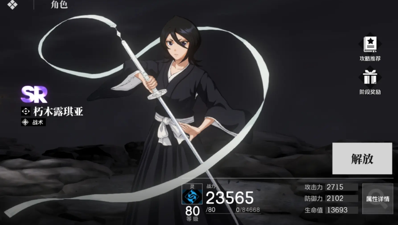 境界·刀鸣朽木露琪亚玩法全解析：冰封控制+团队增益