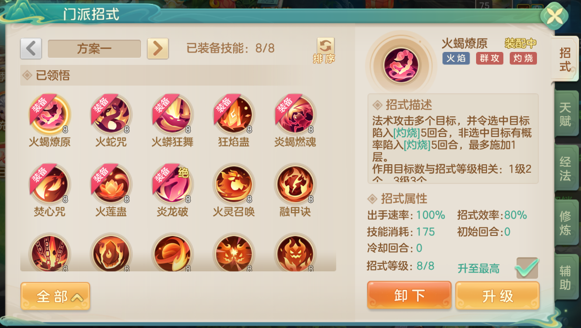 梦想世界：长风问剑录火焰巫法灼烧暴击流全攻略